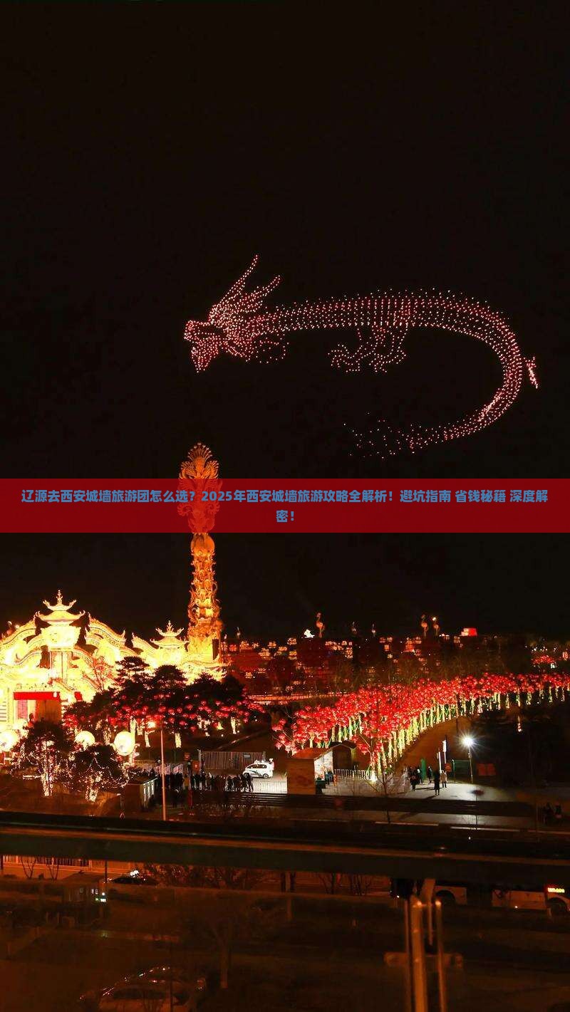辽源去西安城墙大型旅游团