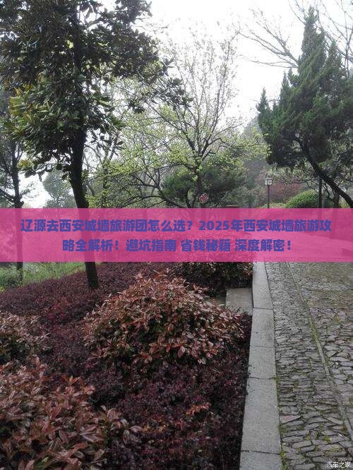 辽源去西安城墙大型旅游团
