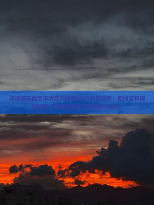 防城港去西安华清宫三日游