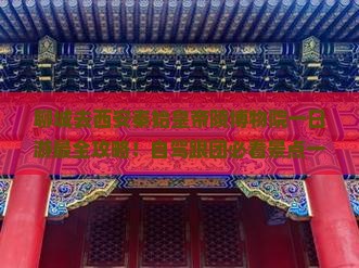 聊城去西安秦始皇帝陵博物院一日游