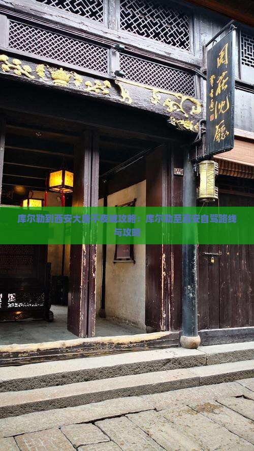库尔勒到西安大唐不夜城攻略