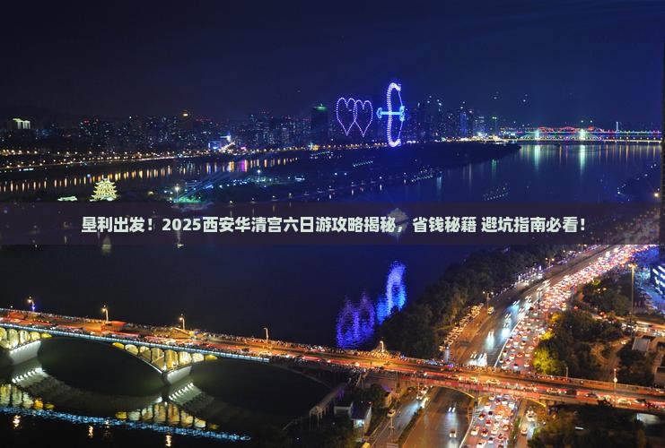 垦利去西安华清宫六日游
