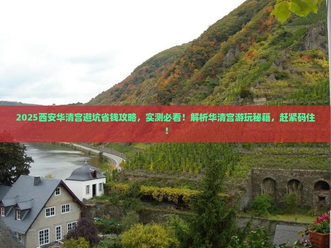 乌鲁木齐去西安华清宫景点