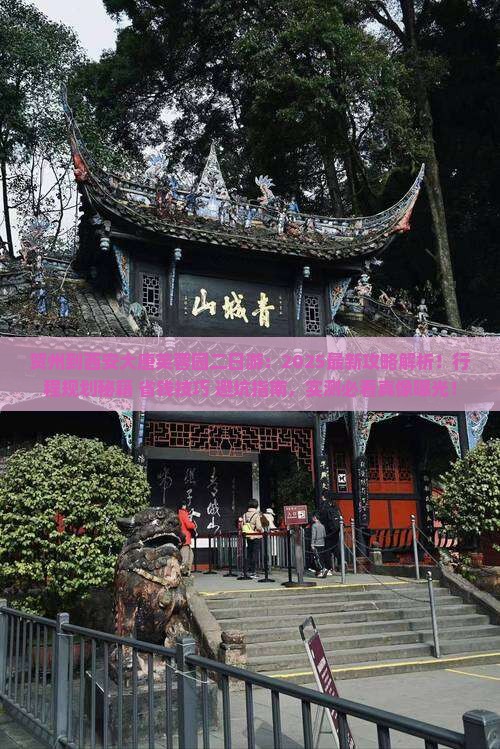 贺州到西安大唐芙蓉园二日游