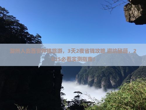 滁州去西安钟楼旅游