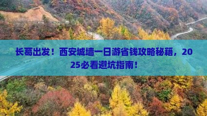 长葛到西安城墙旅行社