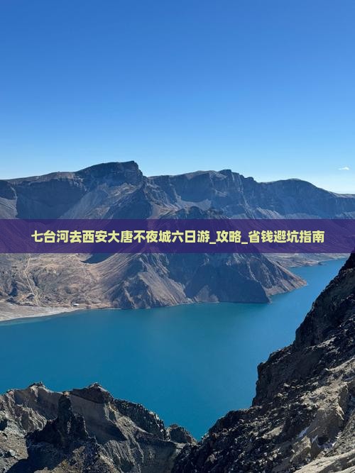 七台河去西安大唐不夜城六日游
