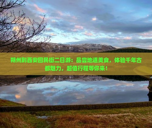 朔州到西安回民街二日游
