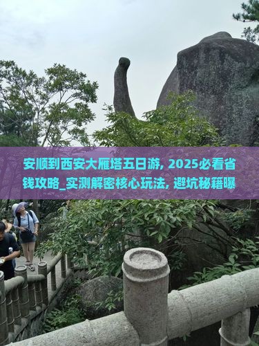 安顺到西安大雁塔五日游