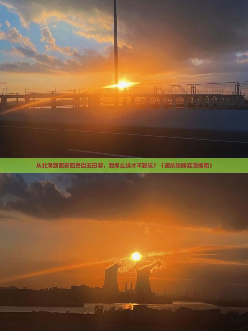 北海去西安回民街五日游