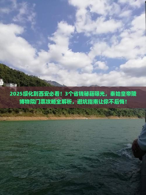 绥化到西安秦始皇帝陵博物院门票