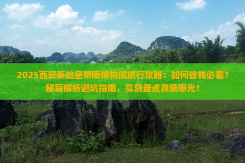 孝感到西安秦始皇帝陵博物院旅行社