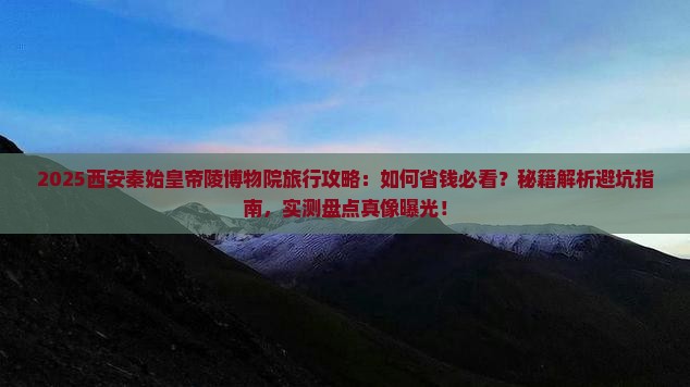 孝感到西安秦始皇帝陵博物院旅行社