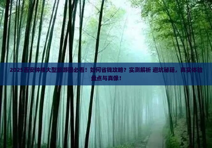 八月到西安钟楼大型旅游团
