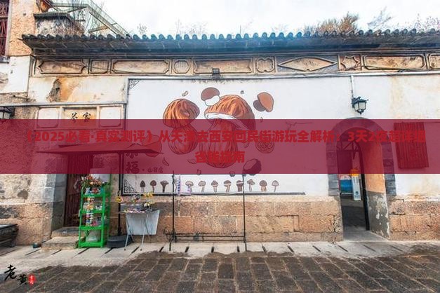 天津到西安回民街攻略