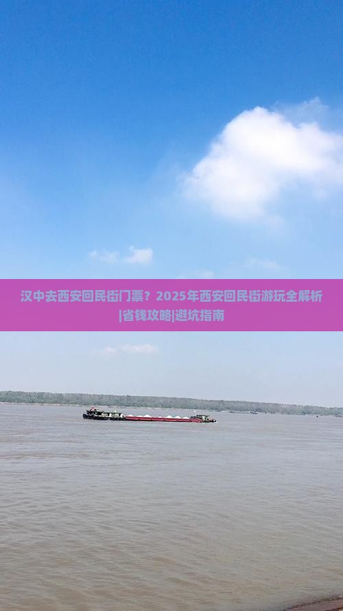 汉中去西安回民街门票