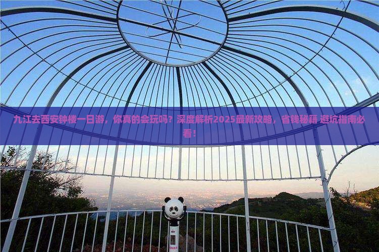 九江去西安钟楼一日游