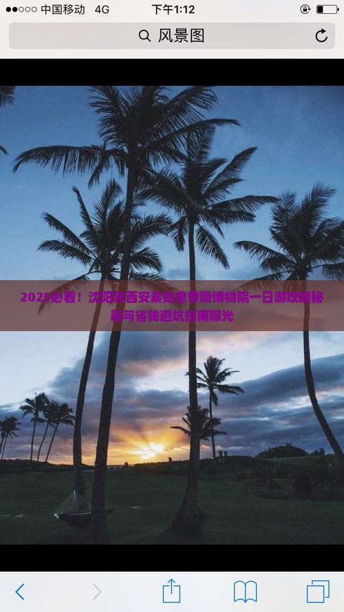 沈阳到西安秦始皇帝陵博物院一日游