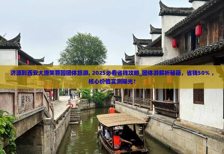 济源到西安大唐芙蓉园团体旅游