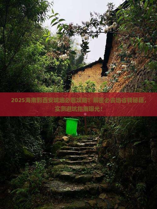 海南到西安城墙必去地