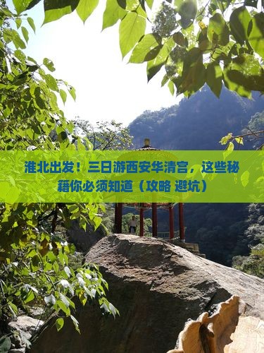 淮北到西安华清宫三日游