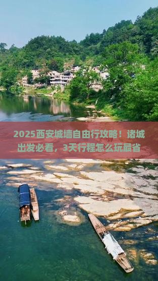 诸城去西安城墙自由行