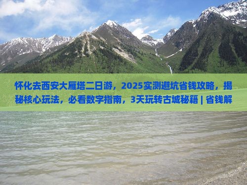 怀化去西安大雁塔二日游