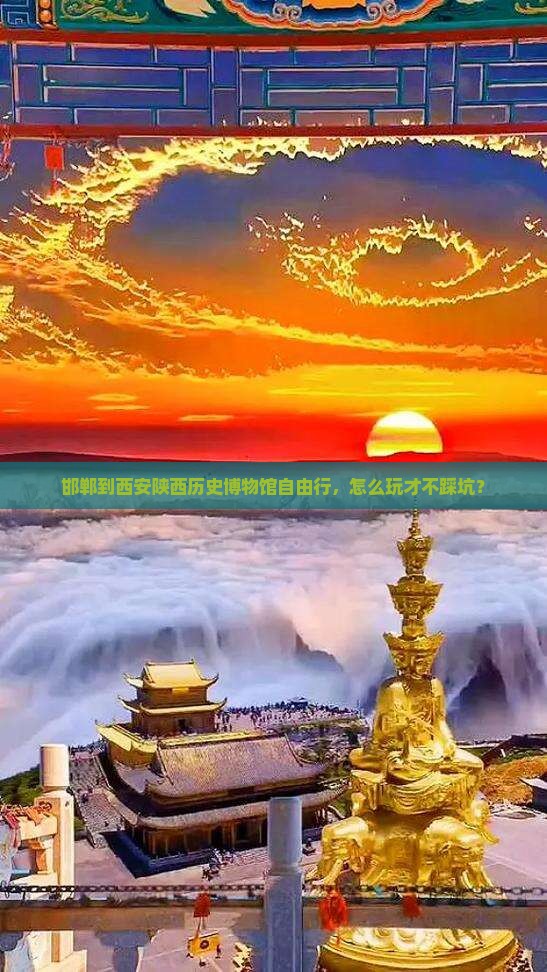 邯郸到西安陕西历史博物馆自由行