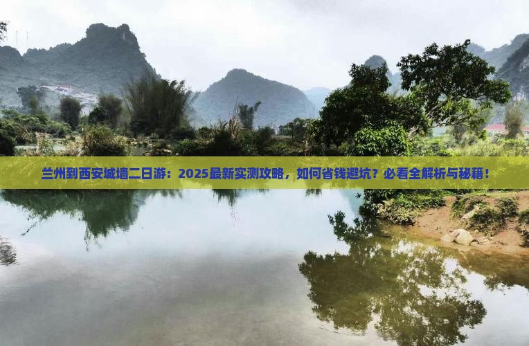 兰州到西安城墙二日游