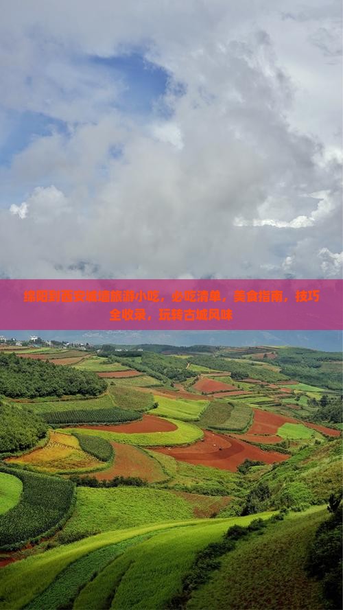 绵阳到西安城墙旅游小吃