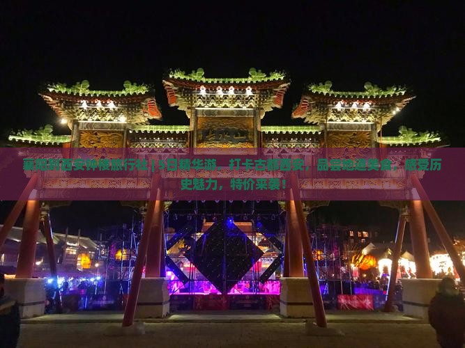 襄阳到西安钟楼旅行社