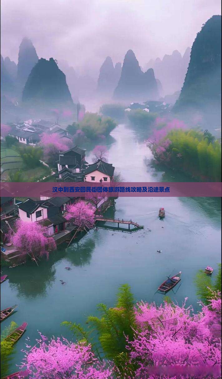 汉中到西安回民街团体旅游