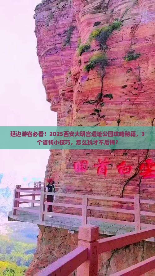 延边去西安大明宫国家遗址公园景点