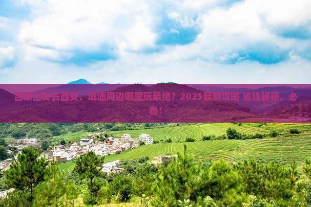 吕梁到西安城墙哪里玩