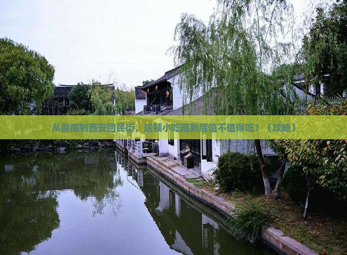 娄底到西安回民街旅游小吃