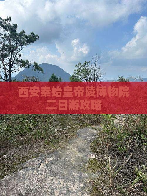 昌吉到西安秦始皇帝陵博物院二日游