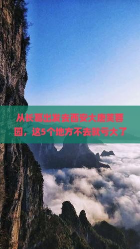 长葛去西安大唐芙蓉园必去地