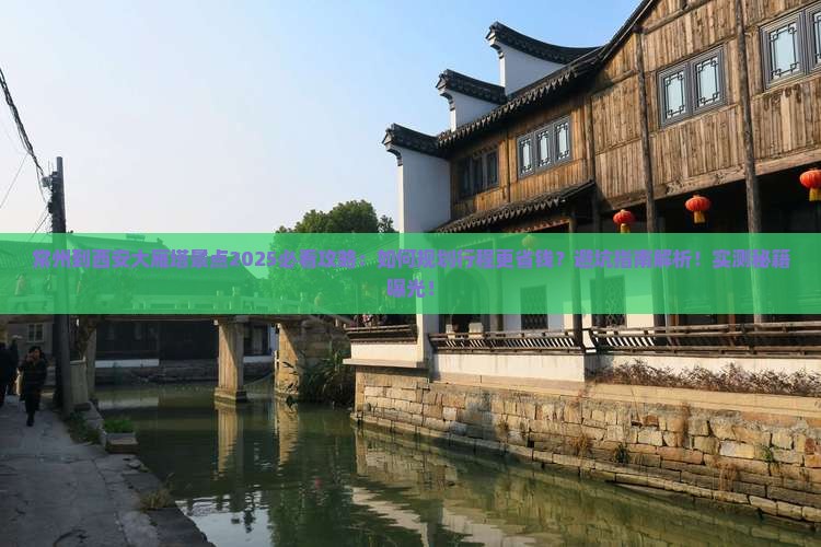 常州到西安大雁塔景点