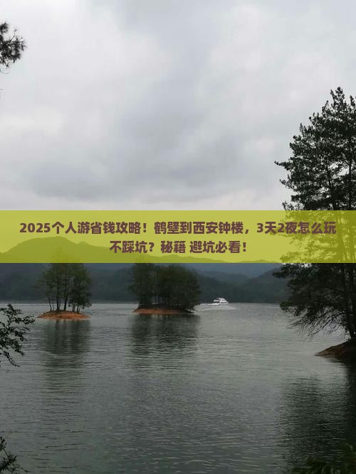 鹤壁到西安钟楼个人游