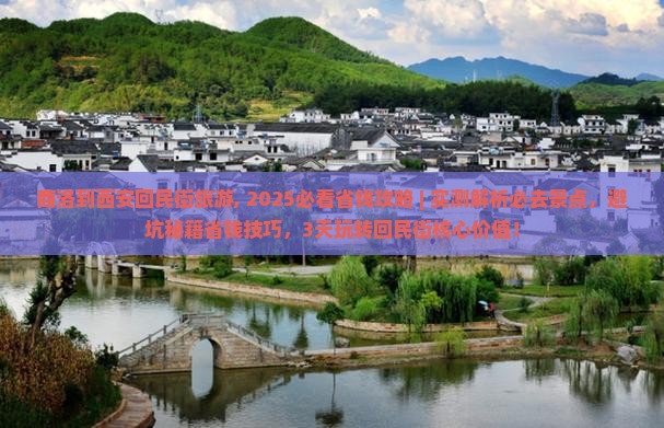商洛到西安回民街旅游