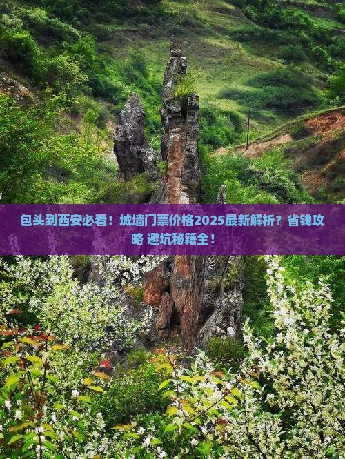 包头到西安城墙门票