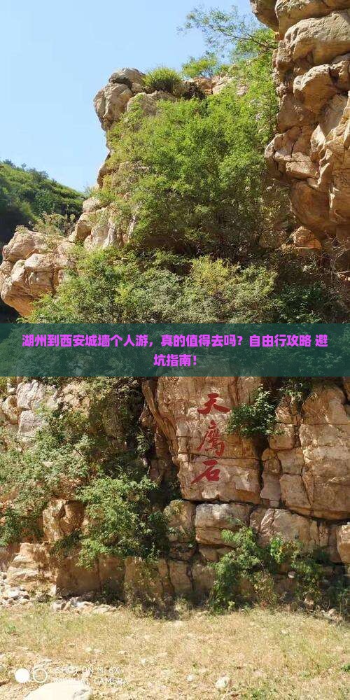 湖州到西安城墙个人游