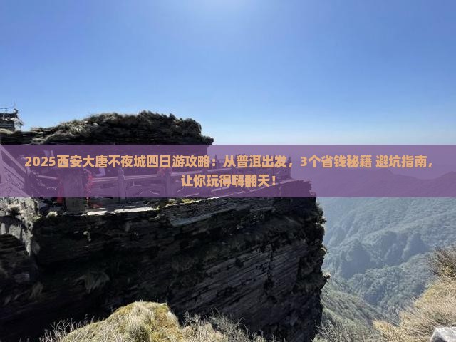 普洱到西安大唐不夜城四日游
