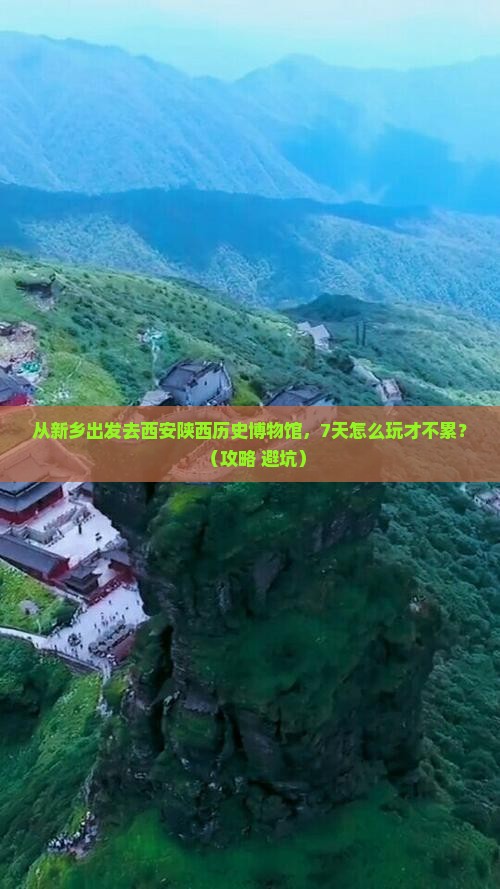 新乡去西安陕西历史博物馆七日游