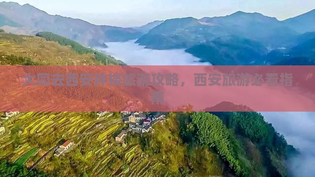 大同去西安钟楼旅游