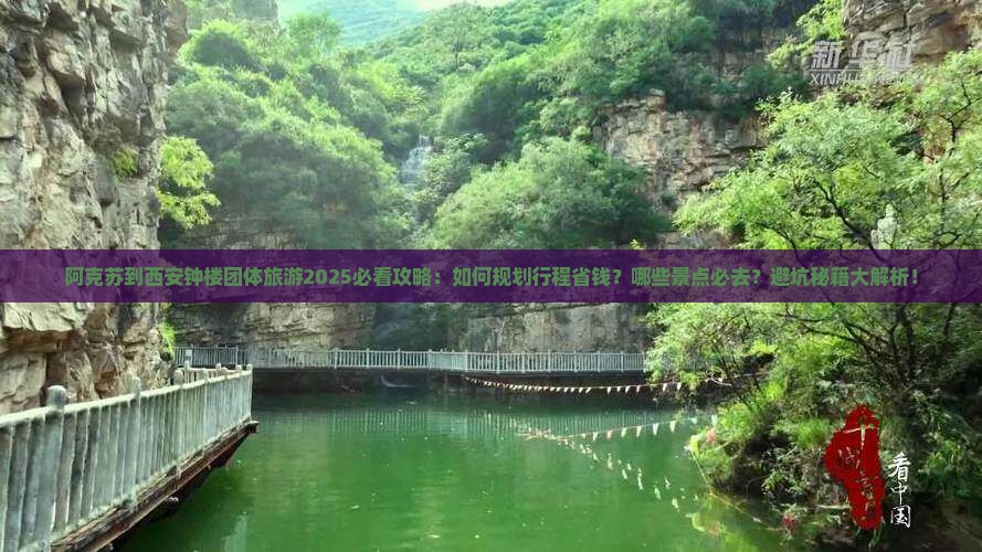 阿克苏到西安钟楼团体旅游