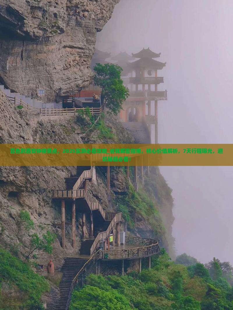 百色到西安钟楼景点