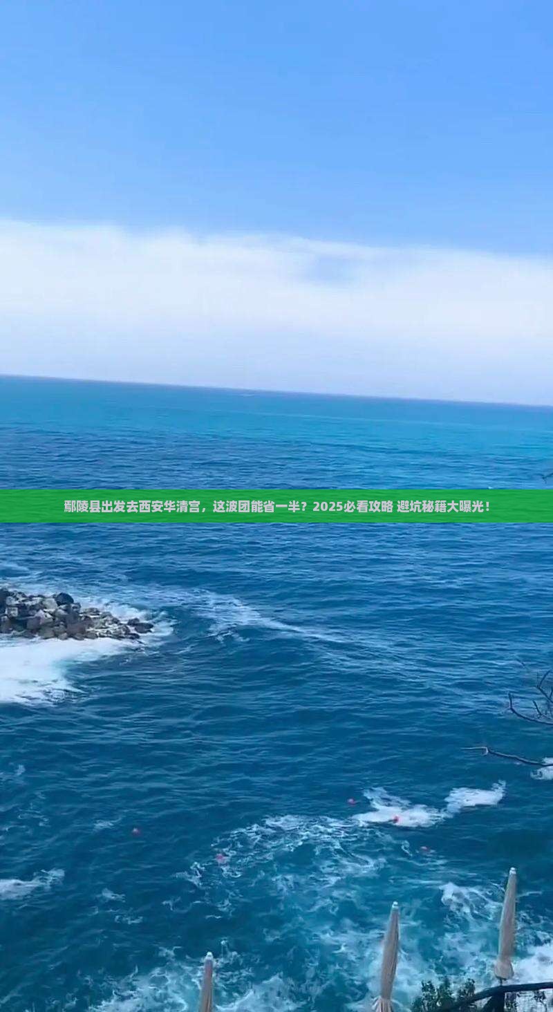 鄢陵县去西安华清宫大型旅游团