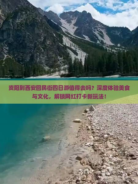 资阳到西安回民街四日游