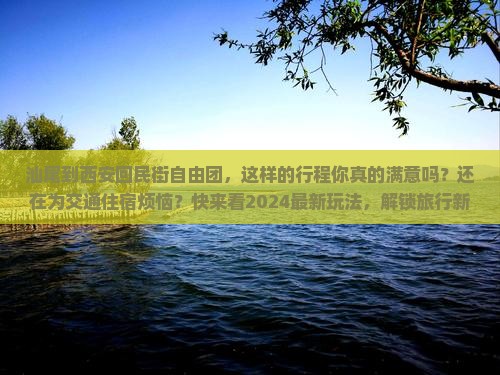 汕尾到西安回民街自由团
